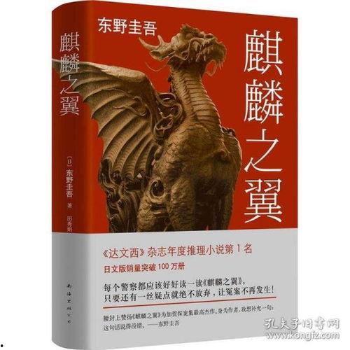 麒麟之翼在线视频,揭秘神秘力量背后的传奇故事  第1张