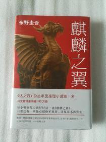 麒麟之翼在线视频,揭秘神秘力量背后的传奇故事  第3张