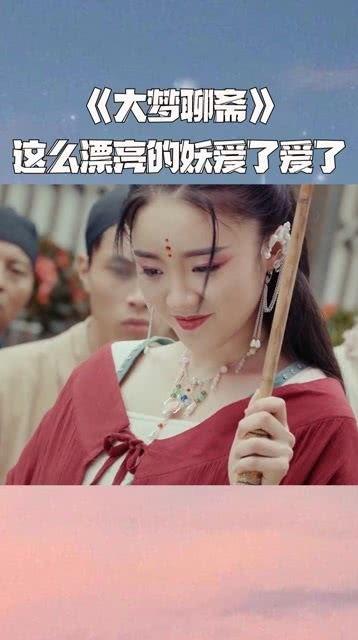 大梦聊斋在线视频,穿越时空的奇幻之旅  第3张